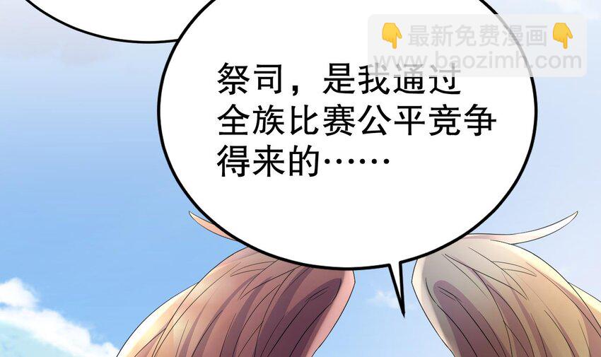 《兽世夫君争宠成瘾》56 第54话 醉了？ 第27页