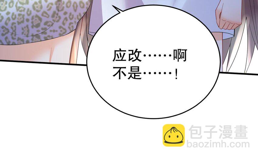 《兽世夫君争宠成瘾》56 第54话 醉了？ 第30页