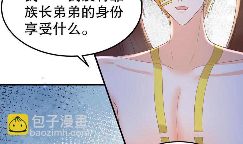 《兽世夫君争宠成瘾》56 第54话 醉了？ 第32页