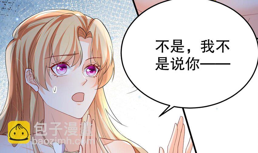 《兽世夫君争宠成瘾》56 第54话 醉了？ 第33页