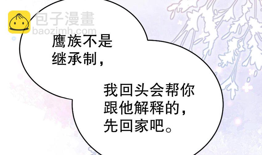 《兽世夫君争宠成瘾》56 第54话 醉了？ 第38页