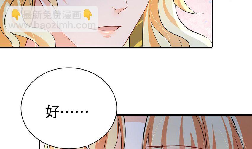 《兽世夫君争宠成瘾》56 第54话 醉了？ 第42页