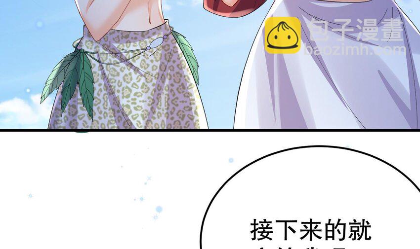 《兽世夫君争宠成瘾》56 第54话 醉了？ 第6页