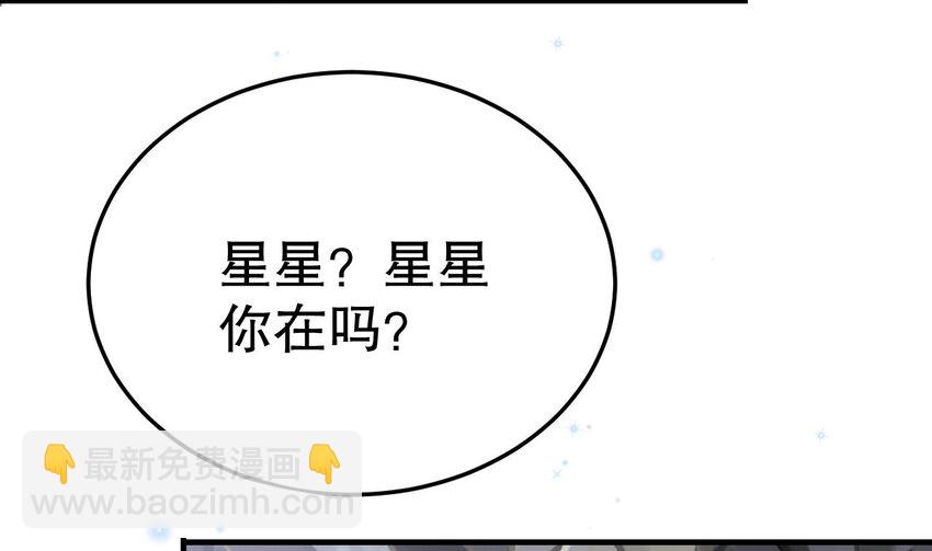 《兽世夫君争宠成瘾》54 第52话 委屈小狼 第11页