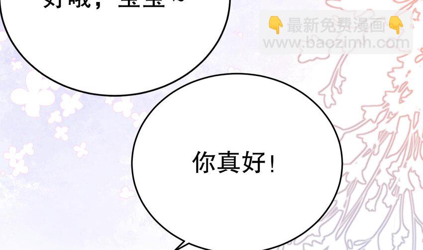 《兽世夫君争宠成瘾》54 第52话 委屈小狼 第20页