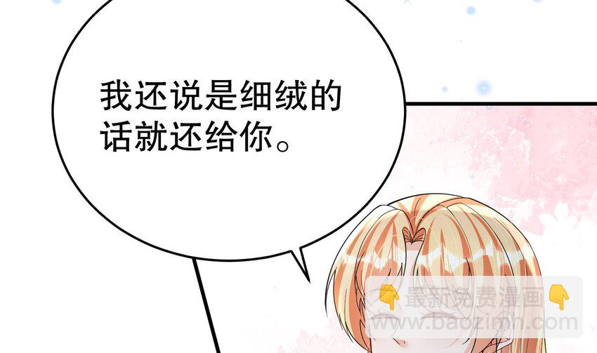 《兽世夫君争宠成瘾》54 第52话 委屈小狼 第37页