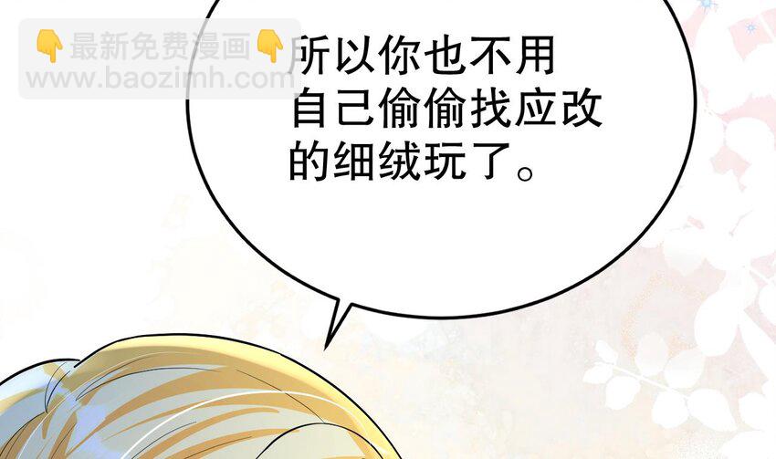 《兽世夫君争宠成瘾》54 第52话 委屈小狼 第41页