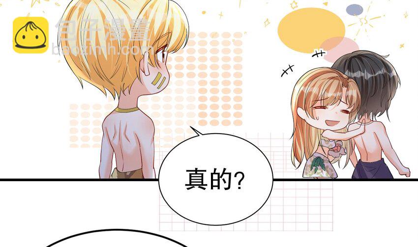 《兽世夫君争宠成瘾》55 第53话 求婚？ 第10页