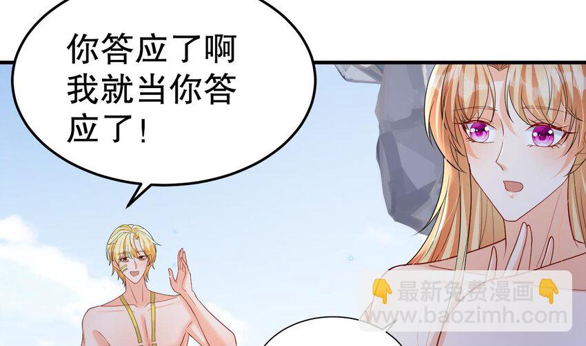 《兽世夫君争宠成瘾》55 第53话 求婚？ 第11页