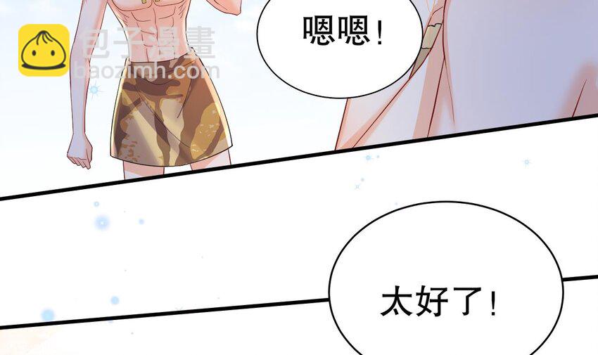 《兽世夫君争宠成瘾》55 第53话 求婚？ 第12页
