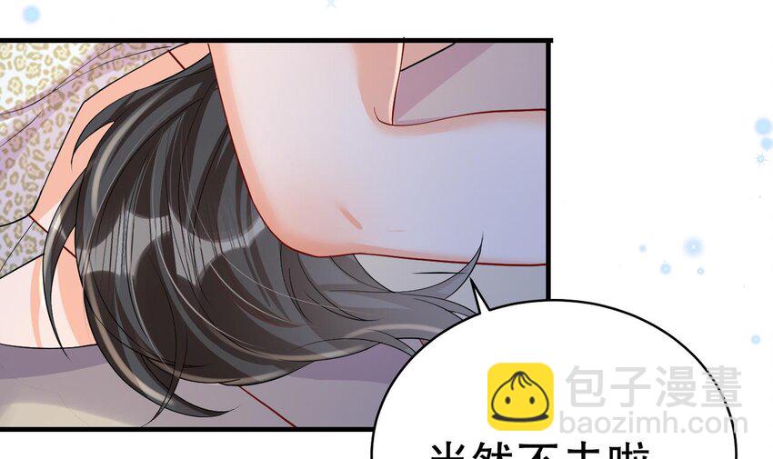 《兽世夫君争宠成瘾》55 第53话 求婚？ 第18页