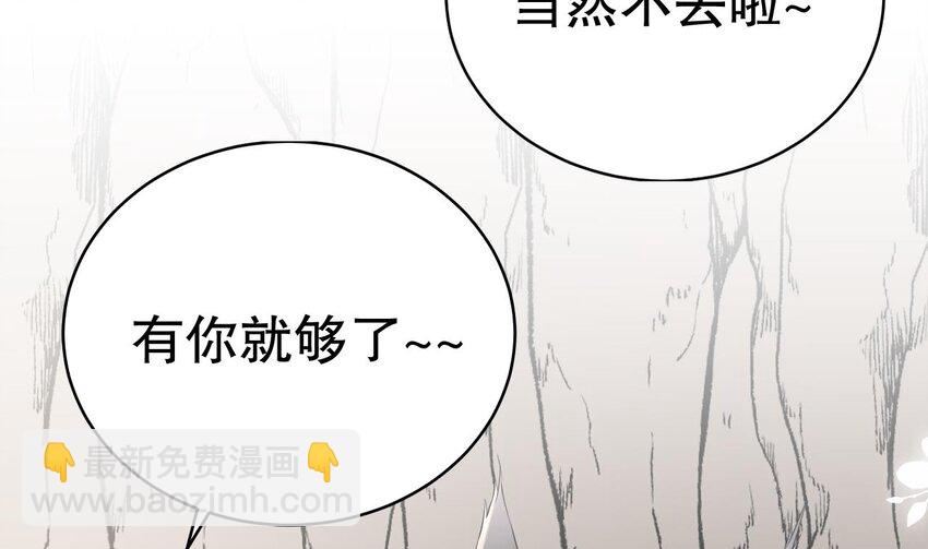 《兽世夫君争宠成瘾》55 第53话 求婚？ 第19页