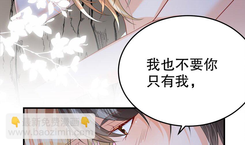 《兽世夫君争宠成瘾》55 第53话 求婚？ 第22页
