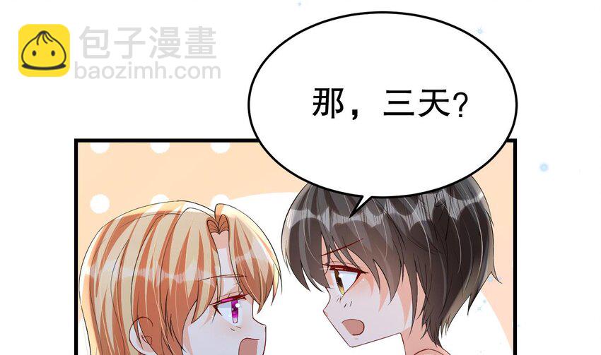 《兽世夫君争宠成瘾》55 第53话 求婚？ 第31页