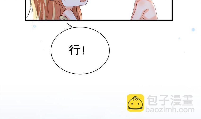 《兽世夫君争宠成瘾》55 第53话 求婚？ 第32页
