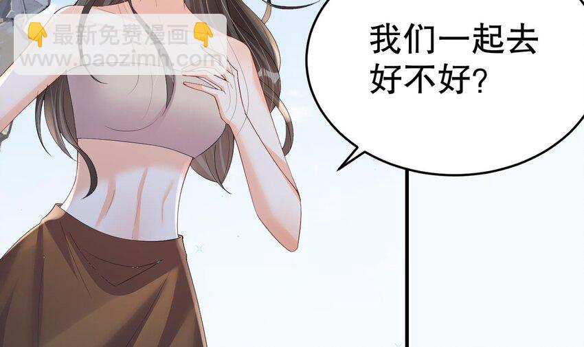 《兽世夫君争宠成瘾》55 第53话 求婚？ 第39页