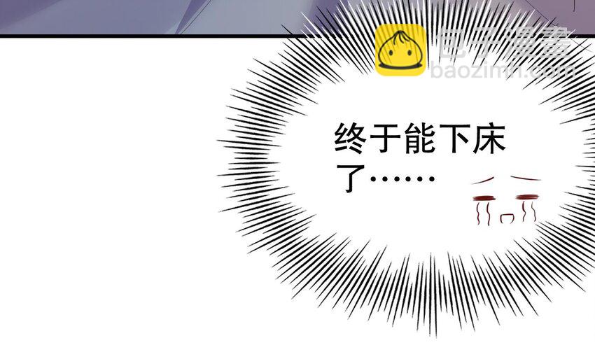 《兽世夫君争宠成瘾》55 第53话 求婚？ 第44页