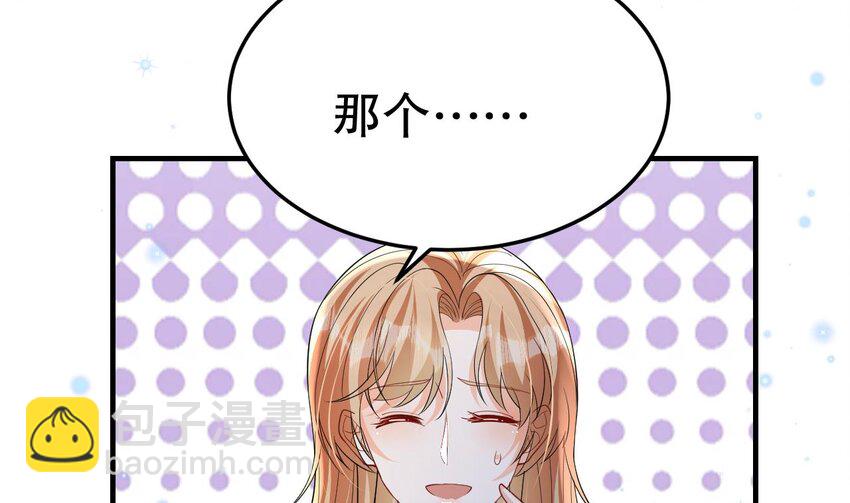 《兽世夫君争宠成瘾》55 第53话 求婚？ 第7页