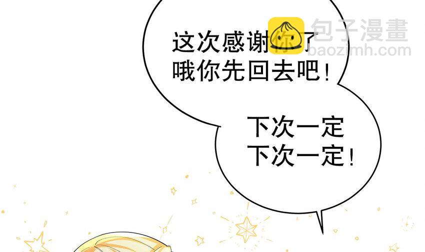 《兽世夫君争宠成瘾》55 第53话 求婚？ 第9页