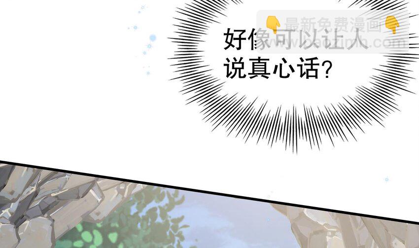 《兽世夫君争宠成瘾》57 第55话 你要求的 第14页