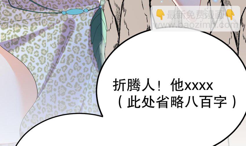《兽世夫君争宠成瘾》57 第55话 你要求的 第24页
