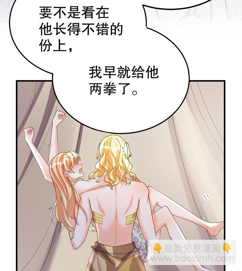 《兽世夫君争宠成瘾》57 第55话 你要求的 第25页