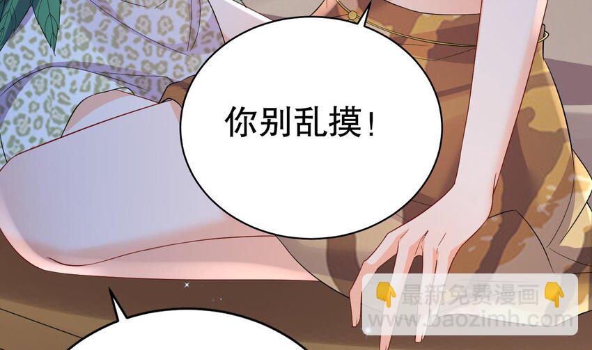 《兽世夫君争宠成瘾》57 第55话 你要求的 第46页