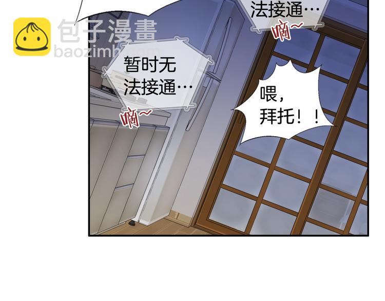 《因你开始疯狂》第3话 同居 第37页