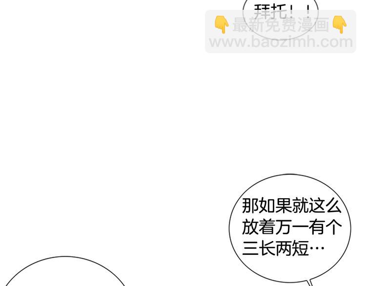 《因你开始疯狂》第3话 同居 第41页