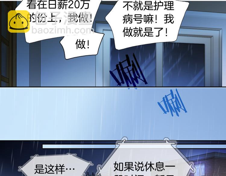 《因你开始疯狂》第3话 同居 第45页