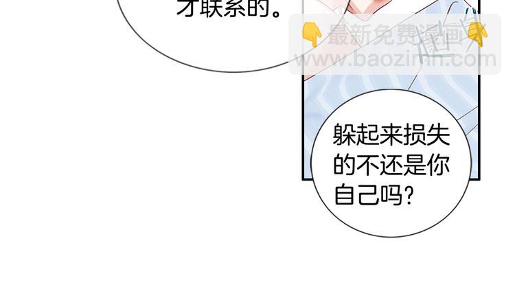 《因你开始疯狂》第4话 妈妈 第32页