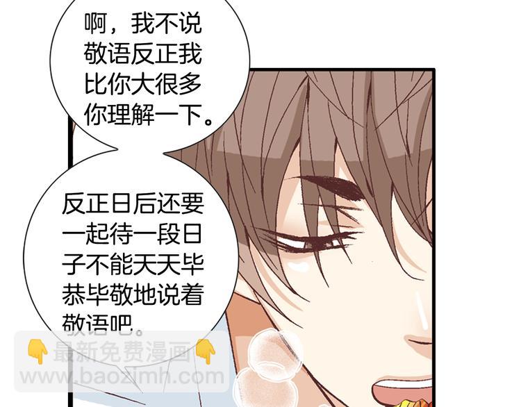 《因你开始疯狂》第4话 妈妈 第35页