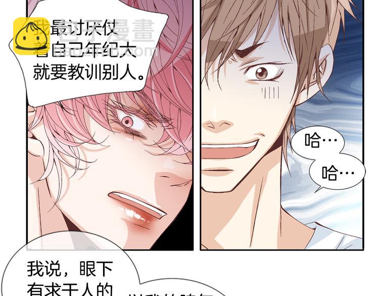 《因你开始疯狂》第4话 妈妈 第39页