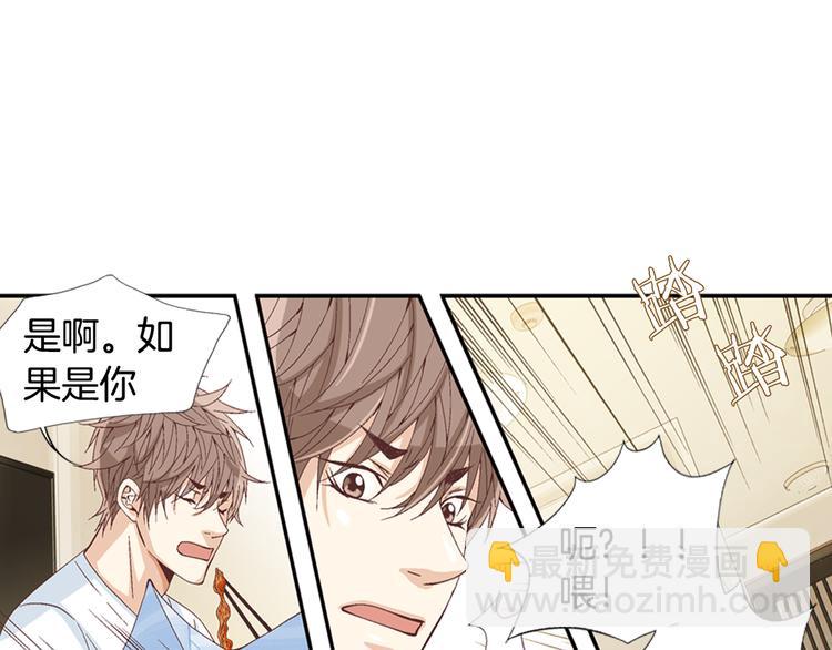 《因你开始疯狂》第4话 妈妈 第44页