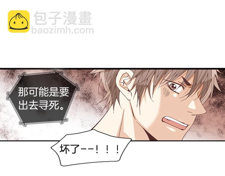 《因你开始疯狂》第4话 妈妈 第47页