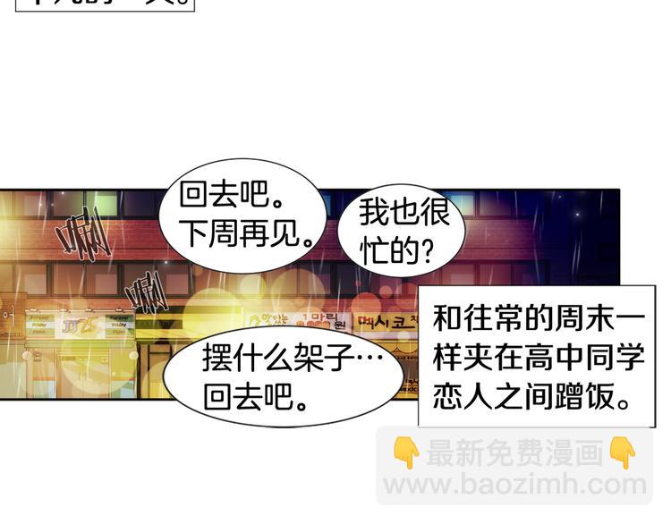 《因你开始疯狂》第2话 门口的惊喜 第26页