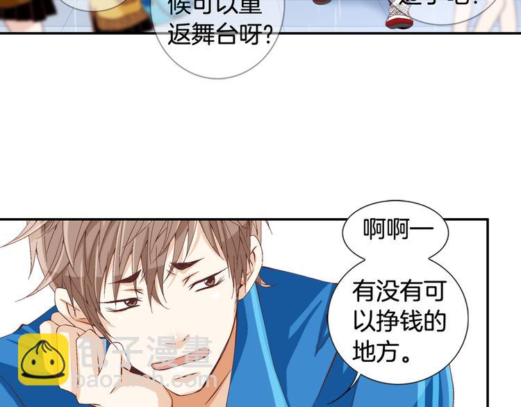 《因你开始疯狂》第2话 门口的惊喜 第28页