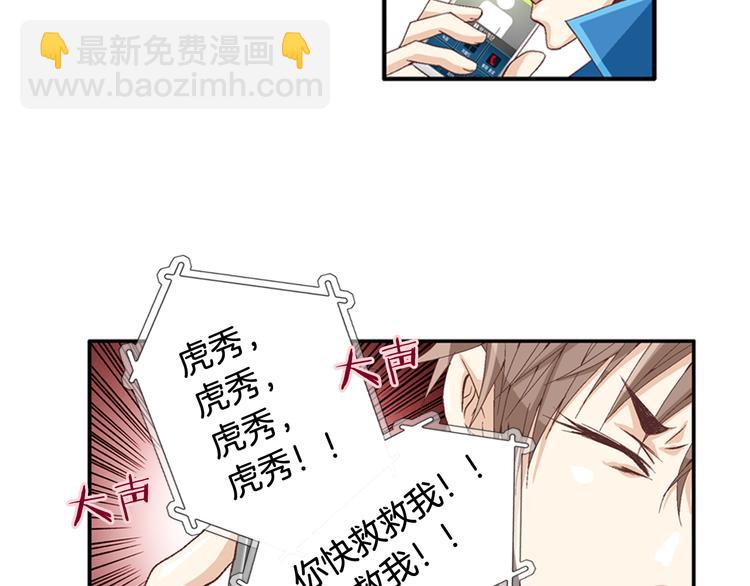 《因你开始疯狂》第2话 门口的惊喜 第33页