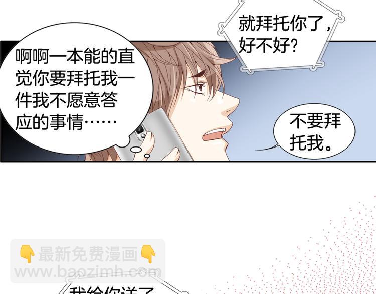 《因你开始疯狂》第2话 门口的惊喜 第37页