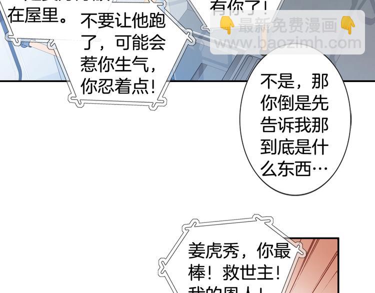 《因你开始疯狂》第2话 门口的惊喜 第42页