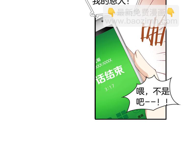《因你开始疯狂》第2话 门口的惊喜 第43页