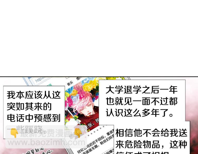 《因你开始疯狂》第2话 门口的惊喜 第49页