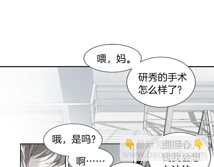 《因你开始疯狂》第1话 玩偶里的人 第11页