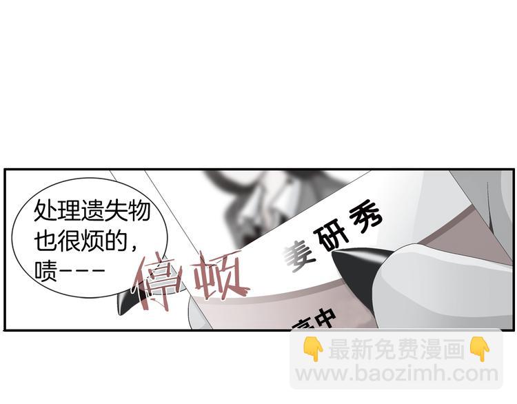 《因你开始疯狂》第1话 玩偶里的人 第28页