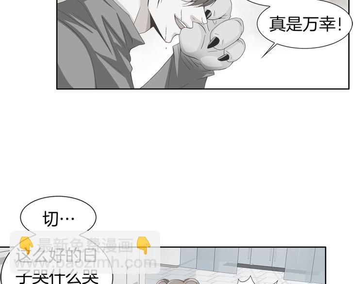 《因你开始疯狂》第1话 玩偶里的人 第44页