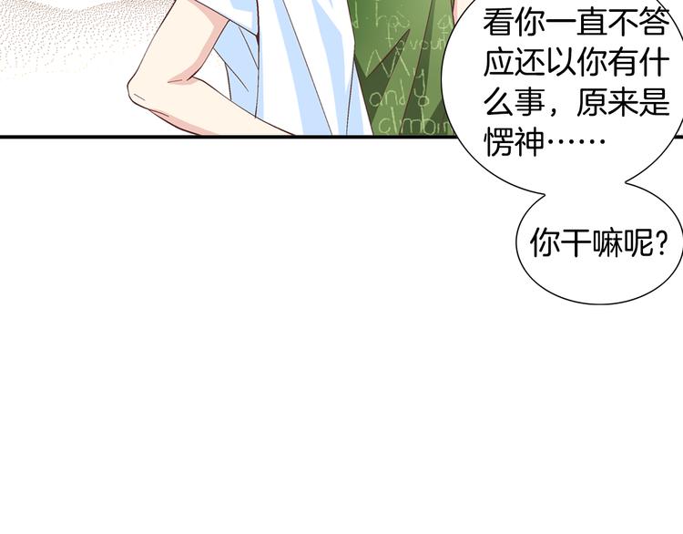 《因你开始疯狂》第8话 病or感情？ 第20页
