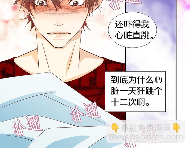 《因你开始疯狂》第8话 病or感情？ 第38页