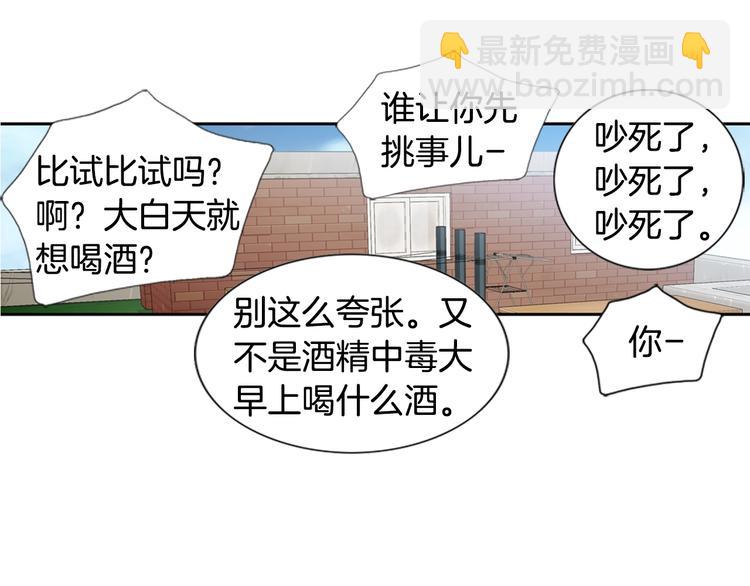 《因你开始疯狂》第6话 住一起也不赖 第11页