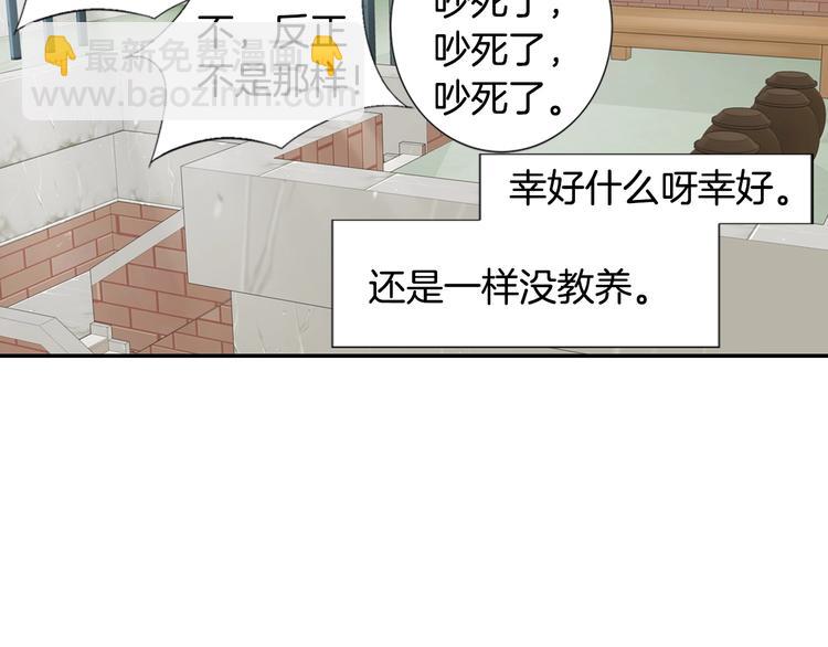 《因你开始疯狂》第6话 住一起也不赖 第23页