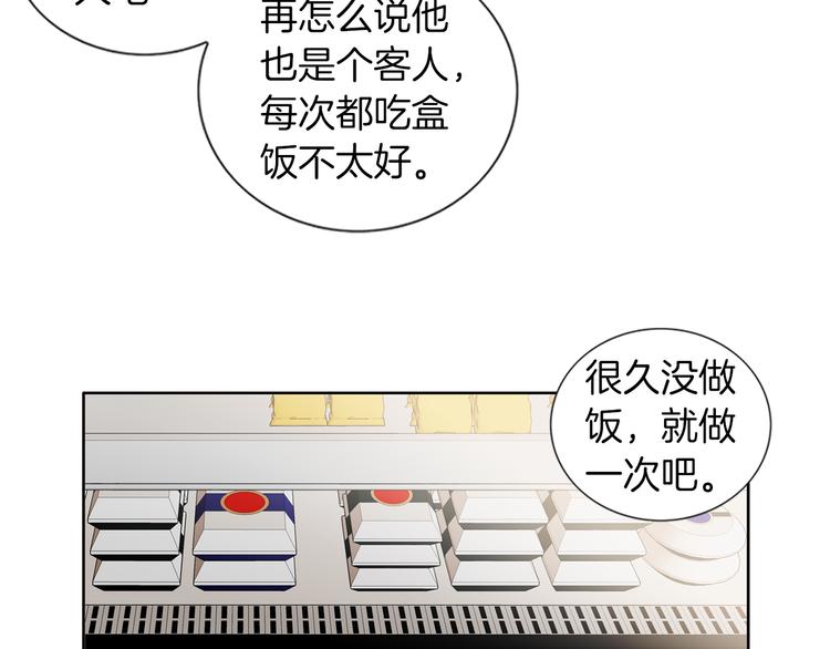 《因你开始疯狂》第6话 住一起也不赖 第28页